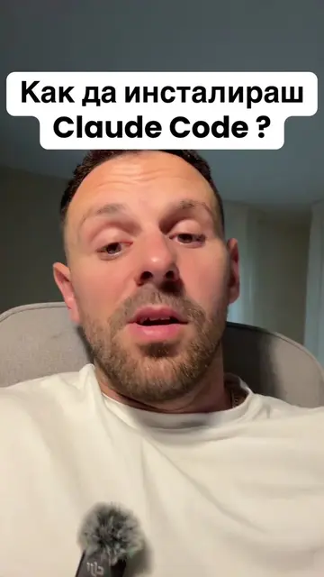 Сподели отдолу ако използваш Claude Code и за какво 👇🏻👇🏻👇🏻 . #claudecode #
