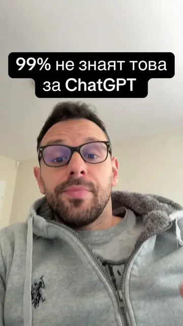 Отивай да променяш играта, стига си отлагал! #Chatgpt5  #aiconsultant  #claude  