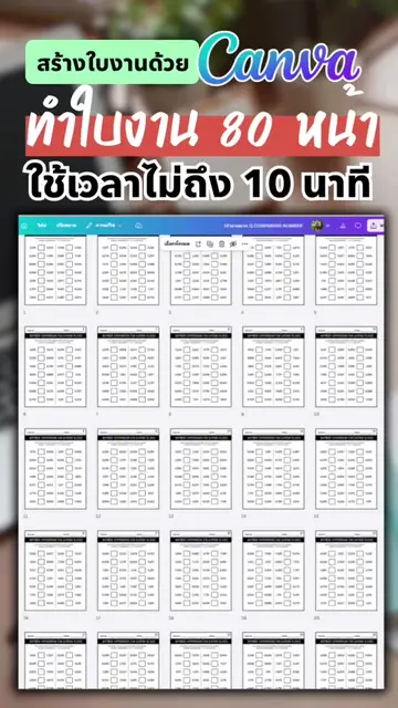 ทำใบงาน 80 หน้าใช้เวลาไม่ถึง 10 นาทีทำได้ด้วยโปรแกรม canva #รายได้เสริม #ทำใบงาน