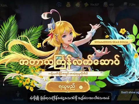 အတာသင်္ကြန်လက်ဆောင် #xanhokmm #honorofkings #honorofkingsmyanmar #hokstudio #hok