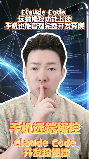 現在只需在終端機輸入一行指令，掃描 QR Code，你就能從手機直接存取本地的全部開發環境，包括檔案、資料夾、技能模組、子代理與 [CLAUDE.md]。不需要