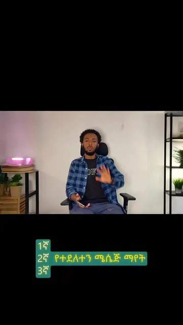 ብታምኑም ባታምኑም #ethiopian_tik_tok🇪🇹🇪🇹🇪🇹🇪🇹 #Tech #habeshatiktok #app #viral 