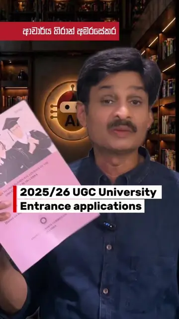 2025 A/L විශ්වවිද්‍යාල ප්‍රවේශ අයදුම් පත හරියට පුරවන්න. DON'T LOSE YOUR UNIVERSI