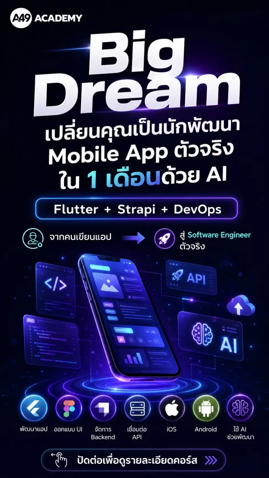Big Dream เปลี่ยนคุณเป็นนักพัฒนา Mobile App ตัวจริงใน 1 เดือนด้วย AI #สอนเขียนแอ