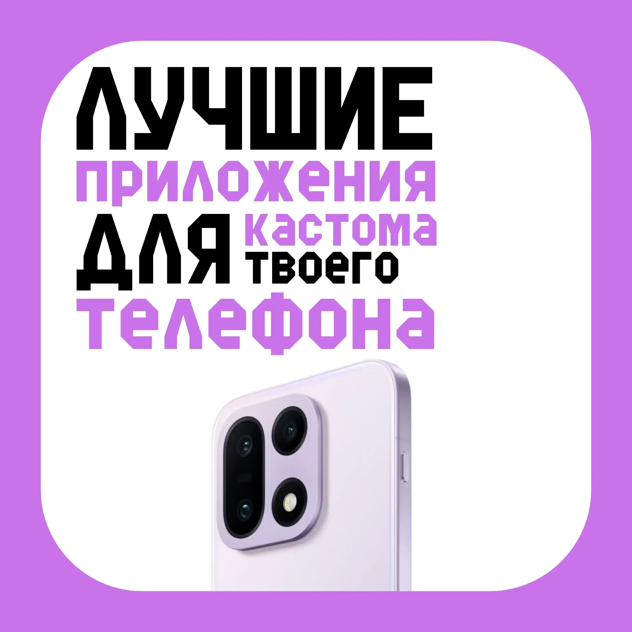 Лучшие приложения для твоего телефона! #течток #techtok #приложения #apps #andro