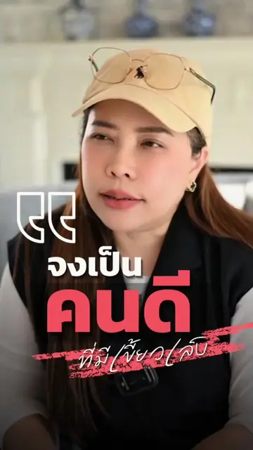 ความเกรงใจมันคือมารยาท #ปูเป้รัตติยา #คอมมูนิตี้ผู้หญิงเก่ง #บริหารจัดการใจ #min