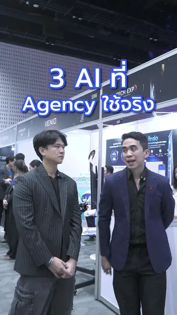 เปิดวาร์ป 3 AI ที่เอเจนซี่ใช้ทำงานจริง คอนเฟิร์มโดย CEO ForeToday จะมีตัวไหนบ้าง