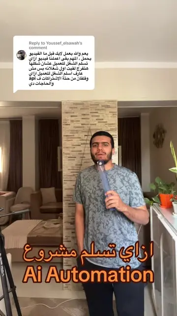 Replying to @Youssef_elsawah ازاي تسلم مشروع Ai Automation #n8n #ai_automation #