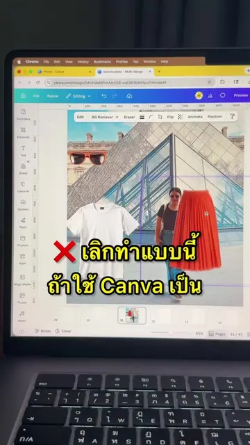 เปลี่ยน outfit ง่ายๆ บน Canva