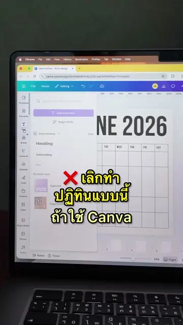 ทำปฎิทิน ง่ายๆ บน Canva