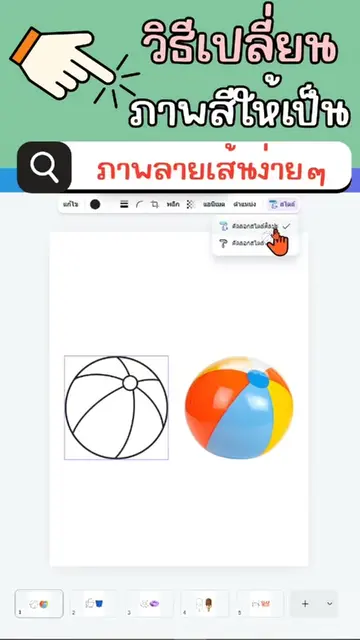 ทริคแคนว่าง่ายๆ เปลี่ยนภาพสีให้เป็นภาพลายเส้นขาวดำ #tpt #ทำใบงานแบบมืออาชีพ #tea