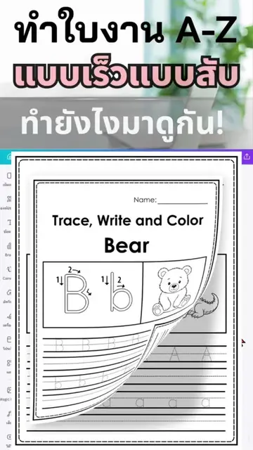 ทำใบงานเขียนตามเส้น A-Z ง่ายๆ เร็วมากกก #ทำใบงานแบบมืออาชีพ #tpt #ออกแบบใบงานเด็