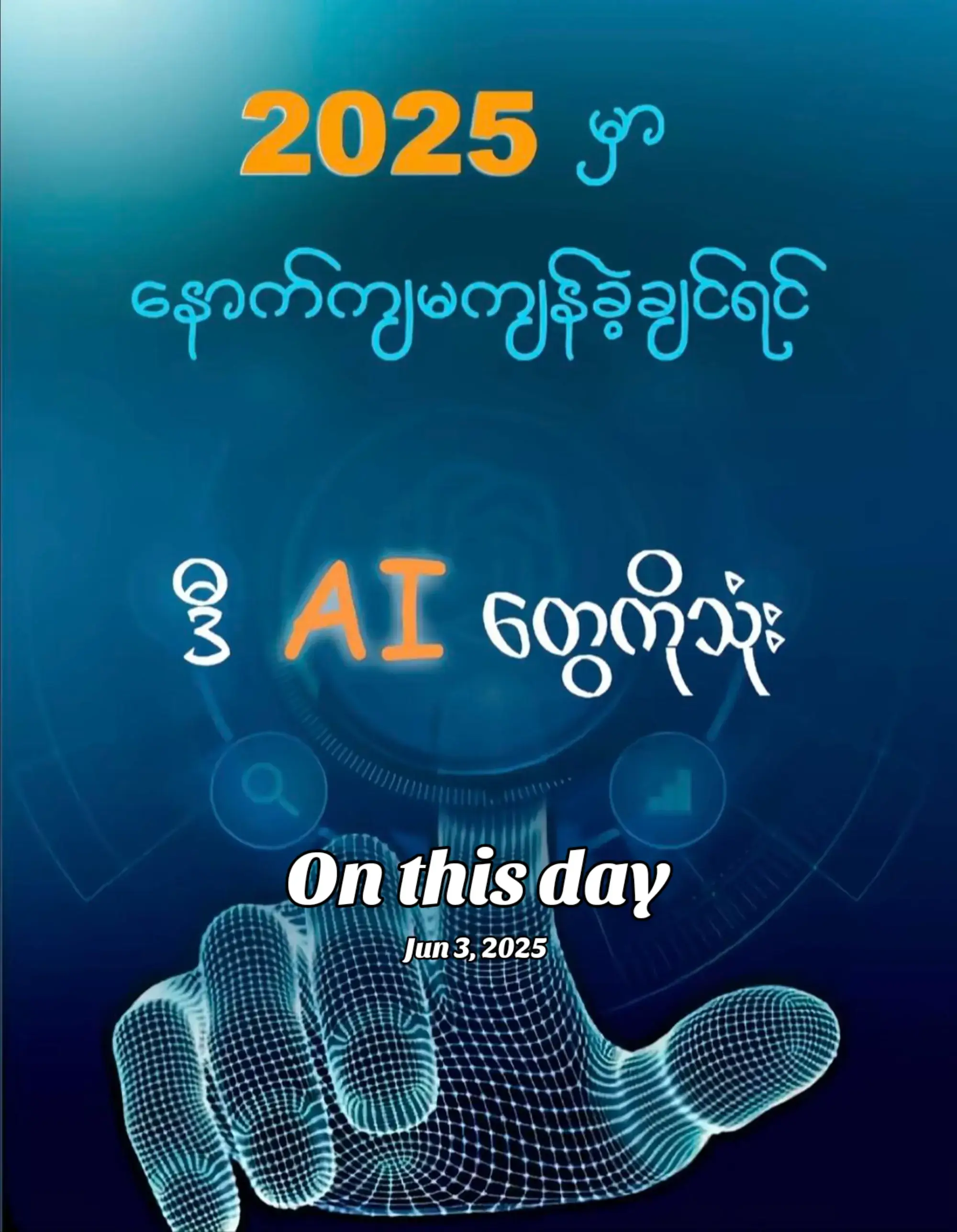 #onthisday #creatorsearchinsights #myanmartiktok🇲🇲🇲🇲 #fypviralシ #fyppppppppp