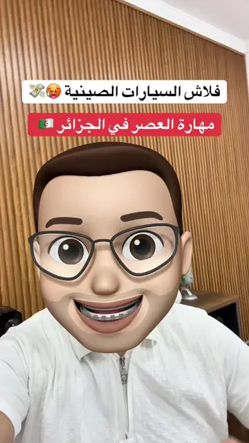 فلاش السيارات الصينية ✅💸