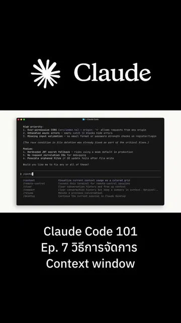 Claude Code 101 Ep.7 วิธีการจัดการ Context window บน Claude Code #Claude #Claude