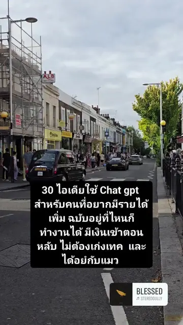 30 ไอเดียใช้ Chat gpt  สำหรับคนที่อยากมีรายได้เพิ่ม ฉบับอยู่ที่ไหนก็ทำงานได้ มีเ