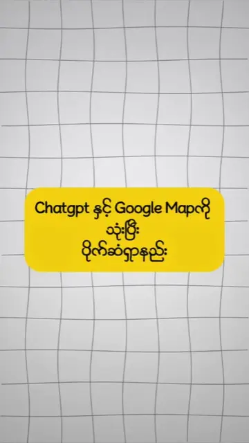 Free ရတဲ့ source တွေကိုသုံးတတ်ဖို့ပဲလိုတယ် #contentcreator #aitools #makemoneywi