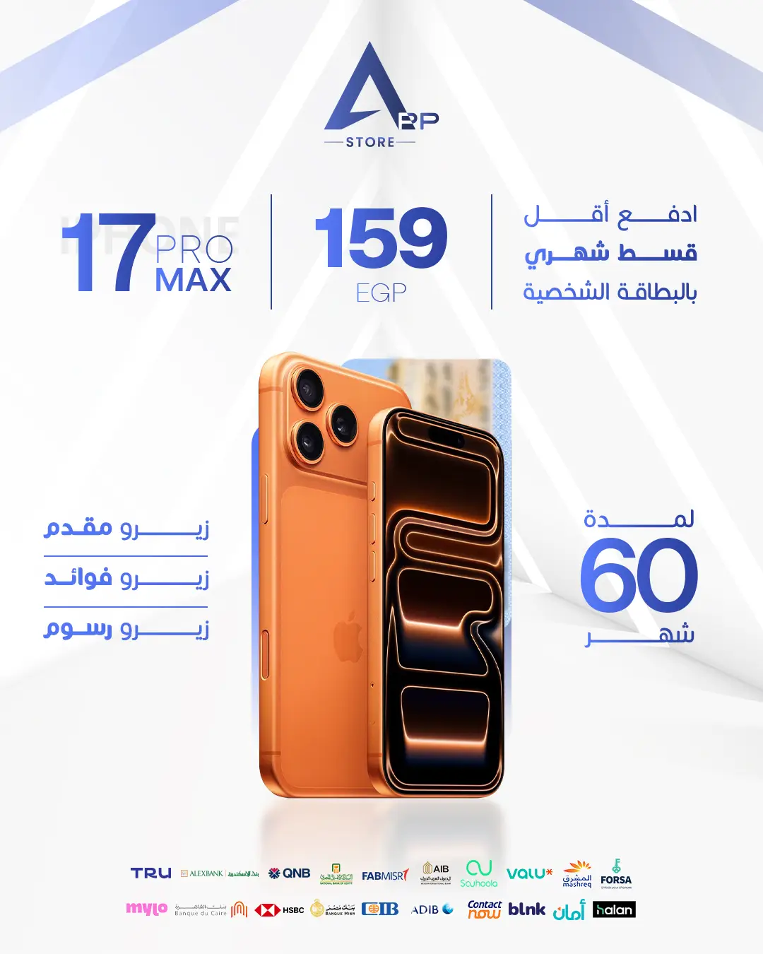 مع APP Store ادفع أقل قسط شهري يبدأ من 25 جنيه  #iphone #foryou #fyp #apple 