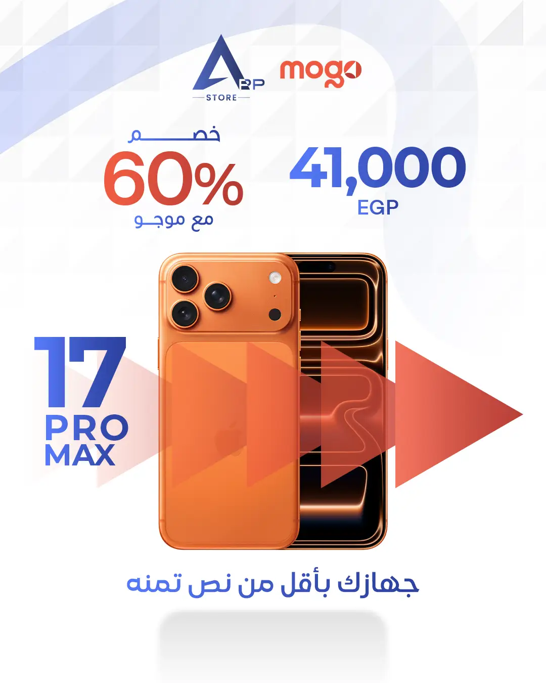 جهازك باقل من نص التمن.. #iphone #foryou #fyp #apple 