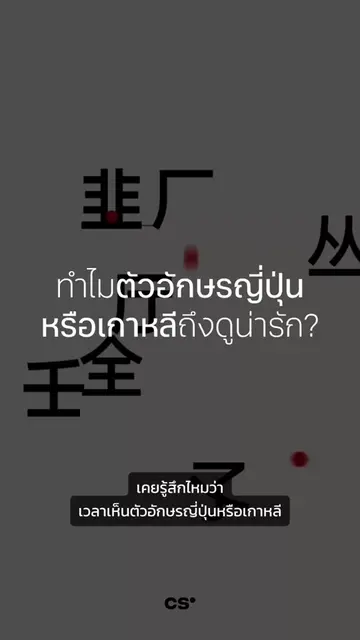 こんにちは, 만나서 반갑습니다. 👻💥 ตัวอักษรญี่ปุ่นกับเกาหลีอาจเป็นจุดเริ่มต้นให้เราหันมาสังเ