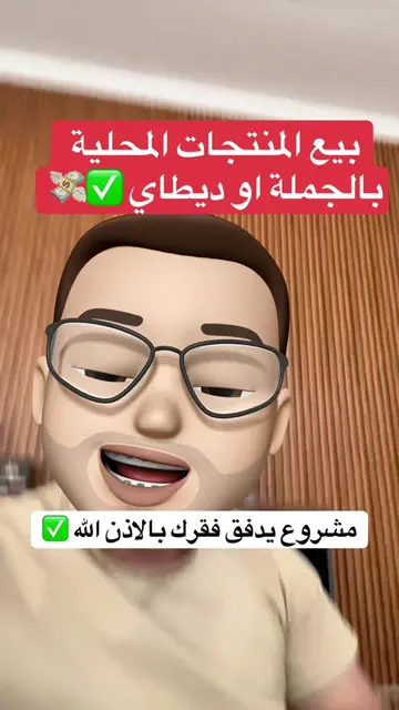 البحث عن مسوقين محترفين للعمل معنا ‼️✅
