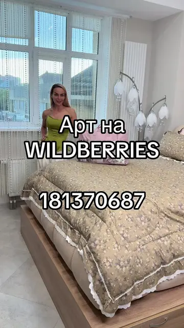 Арт #181370687 на #wildberries #постельноебелье  Наши магазины: Ставрополь Доват