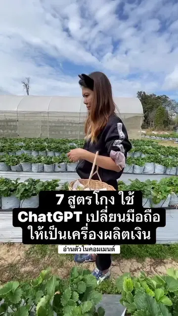 7 สูตรโกง ใช้ ChatGPT เปลี่ยนมือถือให้เป็นเครื่องผลิตเงิน . รับคู่มือ เริ่มต้น D