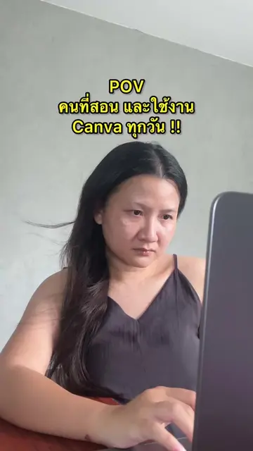 POV ปัญหาของคนที่สอน และใช้ Canva ทุกวัน!! 