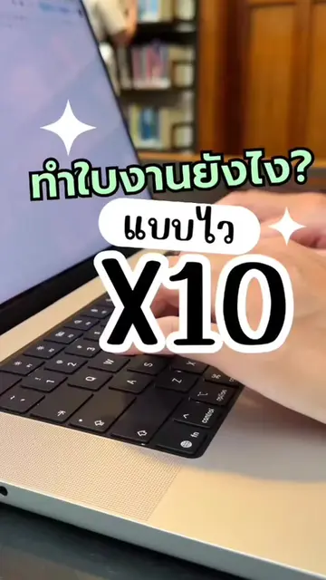 ทำใบงานยังไงให้ไวคูณ 10 ทำแบบนี้ทำเร็วส่งงานได้เร็วงานในร้านเพิ่มขึ้นร้านเติบโตข