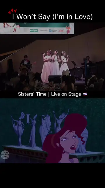 🇹🇭ไม่บอกใคร I Won’t Say (I’m in Love) - Hercules [Live on Stage] by Sisters’ T