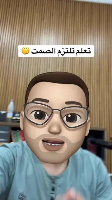 الصمت 🤫