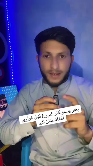 بغیر پیسو کار شروع کول غواړی افغانستان کی #tiktok #foryoupage #viral #automation