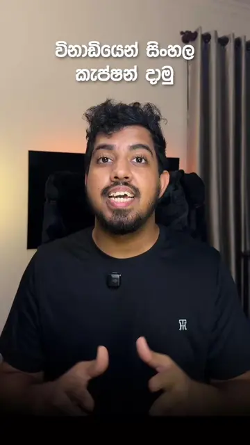 ඔයාගේ video එකට ලේසියෙන්ම Sinhala captions සහ animations දාගන්න පුළුවන් සුපිරි t