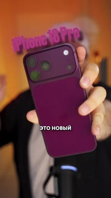 iPhone 18 Pro! Как вам цвет и новые фишки? #техноблог #iphone #iphone18