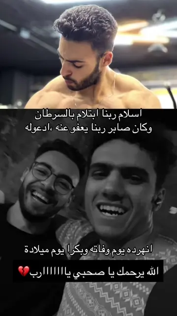 رحمة الله عليك يا صحبي💔 #pixtaha