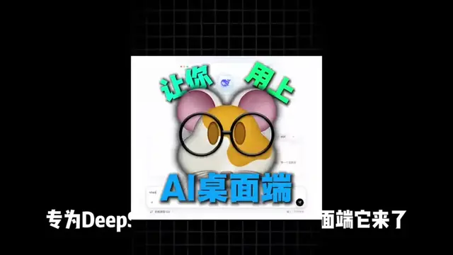 Trợ lý AI trên máy tính được thiết kế riêng cho DeepSeek. #Skill #AI #vibecoding