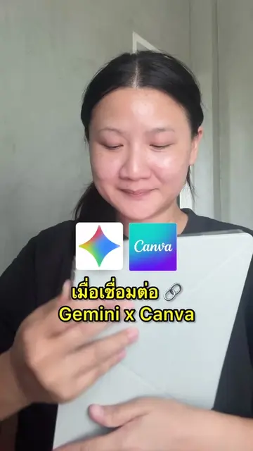 สั่ง Gemini ออกแบบ และแก้ไขบน Canva ทำงานเร็วขึ้น 300%