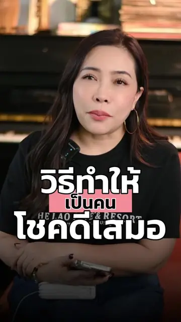 วิธีทำให้ คุณเป็นผู้หญิงที่โชคดีเสมอ….🔮 #ปูเป้รัตติยา #คอมมูนิตี้ผู้หญิงเก่ง #บ