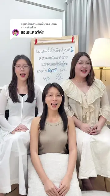 ตอบกลับ @เอแคลร์เพจจือปาก เพลงนี้ซิสมอบให้พี่เอแคลร์นะคะ 😆 @เอแคลร์เพจจือปาก #เ