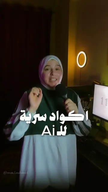 الجزء الثالث وصل واكواد الجزء ده على مستوى تاني خالص
مش اكواد عادية دي صيغ بتغير