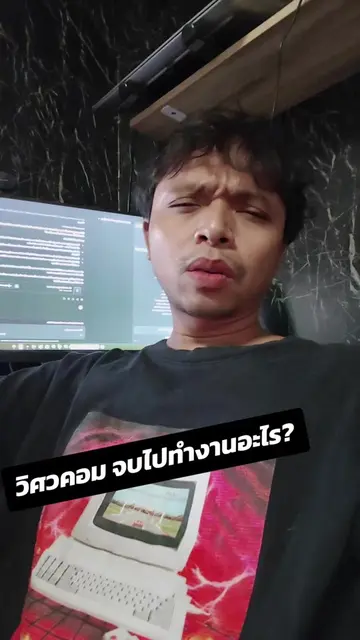 วิศวคอมจบไปทำงานอะไร #วิศวกรรมศาสตร์ #วิศวะ #ai #computerengineering #sybersecur