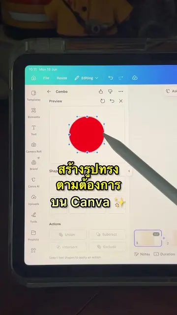 สร้างรูปทรง (Shapes) ตามใจต้องการ บน Canva