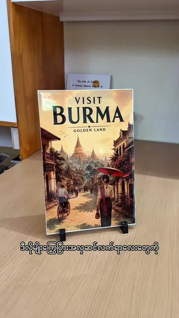Sublimation Printing နဲ့ ဒီလို Vintage Travel Poster ဒီဇိုင်းလေးတွေကိုလည်း ဖန်တီ