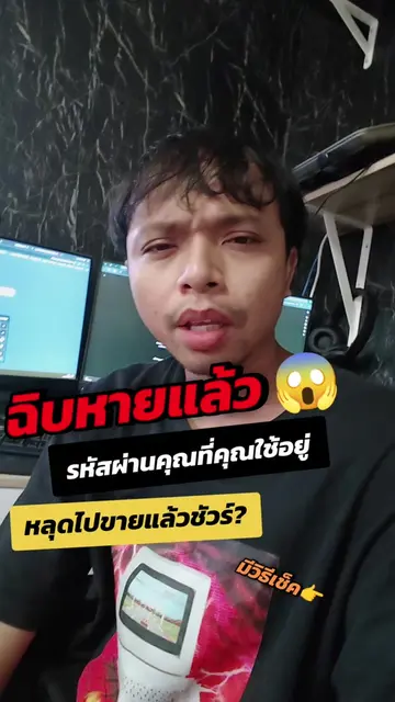 ฉิบหายแล้ว รหัสผ่านคุณ โดนแฮกไปขายแล้วหรือยัง พร้อมวิธีเช็ค ถ้าหลุดก็รีบไปเปลี่ย