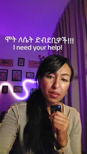 #creatorsearchinsights  #habeshatiktok  #ethiopian_tik_tok  #ethiopian_tik_tok🇪