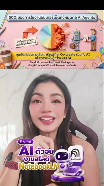 AI ตัวจบงานสไลด์ #aiทำสไลด์ #notebooklm #aitool #ครูนิต้า #googleai 