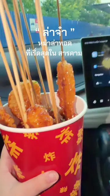 ตามไป ๆ อร่อยจริง กรอบจริง เข้มข้นมาก 