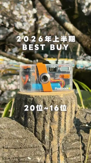 2026年上半期のベストバイ🦖20~16位を発表！気になったものがあれば是非チェックしてみて🔥 #買ってよかった #2026年上半期ベストバイ 