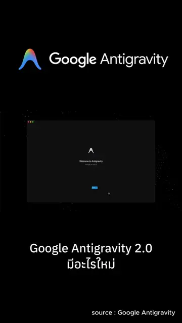 5 ฟีเจอร์เด็ด Antigravity 2.0 💻 ที่จะทำให้ชีวิตคุณง่ายขึ้น! #Google #Antigravit