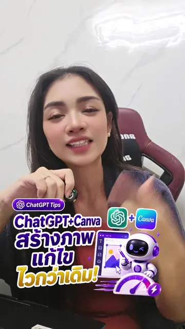 ChatGPT + Canva สร้างแก้ไขไวกว่าเดิม #aitips #ChatGPT #ai #ครูนิต้า #canvaai 